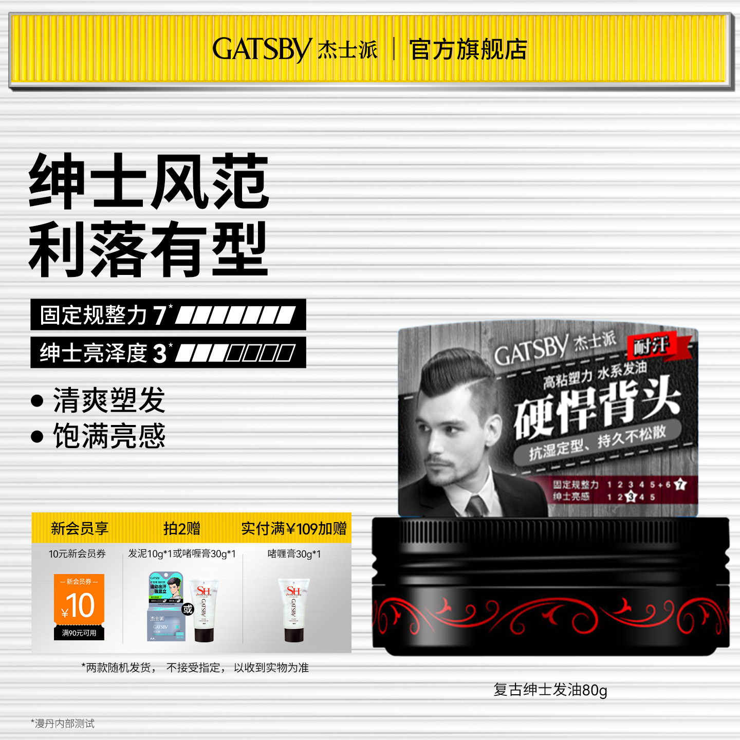 Gatsby/杰士派定型复古发油