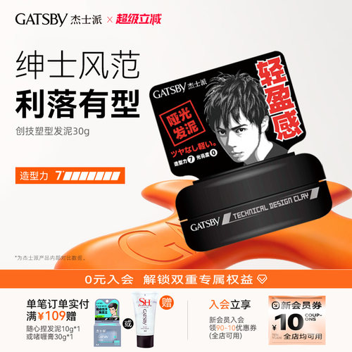 Gatsby杰士派创技塑型男士发泥发蜡哑光自然轻盈蓬松重复塑型持久 - 封面