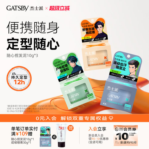 Gatsby杰士派随心捏发泥耐汗耐湿长定型软发泥不黏腻哑光便携装