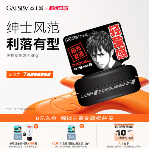 杰士派可配定型哑光蓬松自然发泥