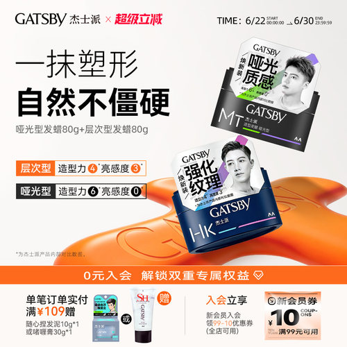 gatsby杰士派发蜡套装发胶