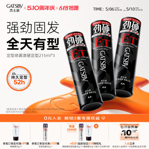 杰士派激硬发胶持久自然耐汗耐湿
