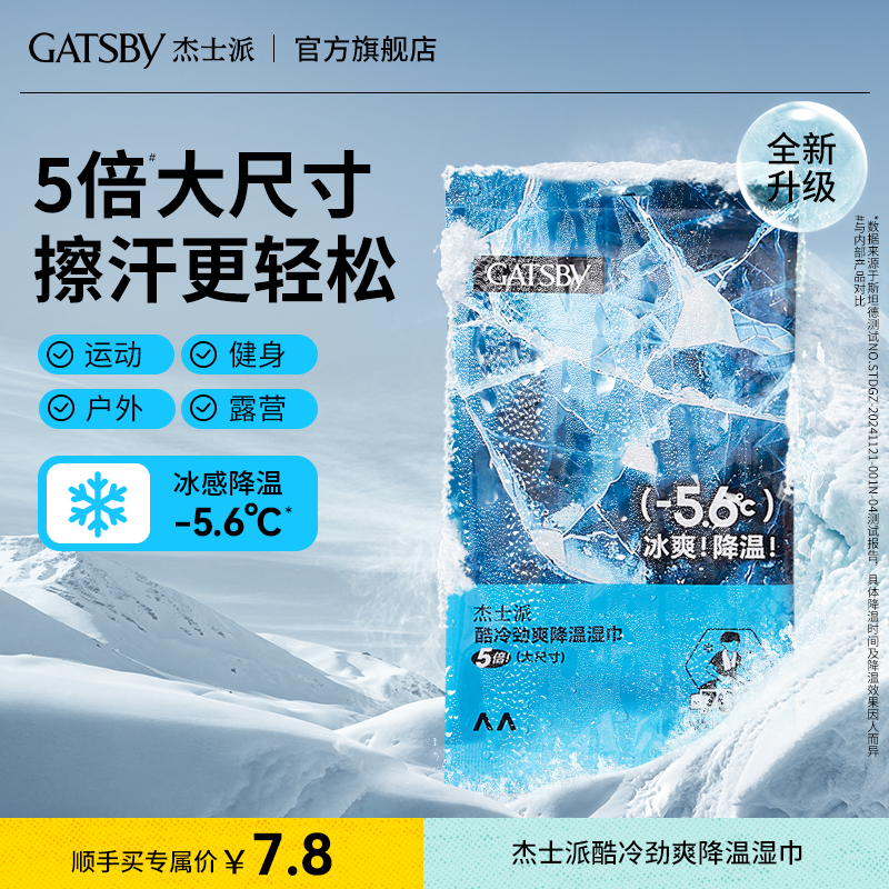 酷冷劲爽降温湿巾大尺寸1片装