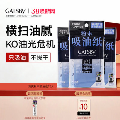 杰士派清爽粉末吸油纸