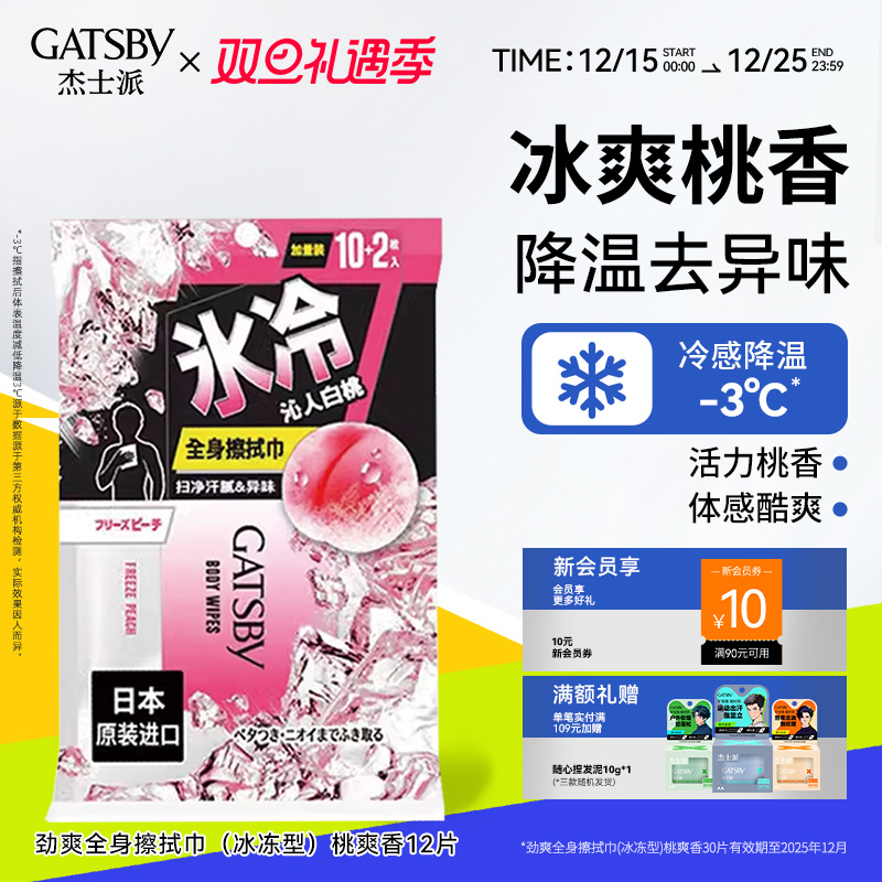 gatsby去汗味冰爽降温湿巾提神