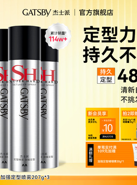 Gatsby杰士派定型喷雾加强定型速干胶持久自然蓬松哑光造型