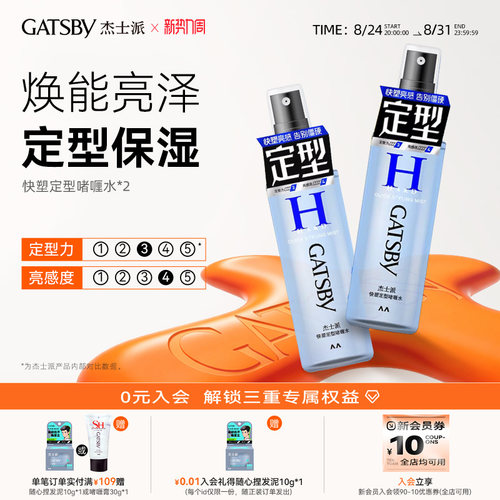 杰士派碎发定型啫喱水