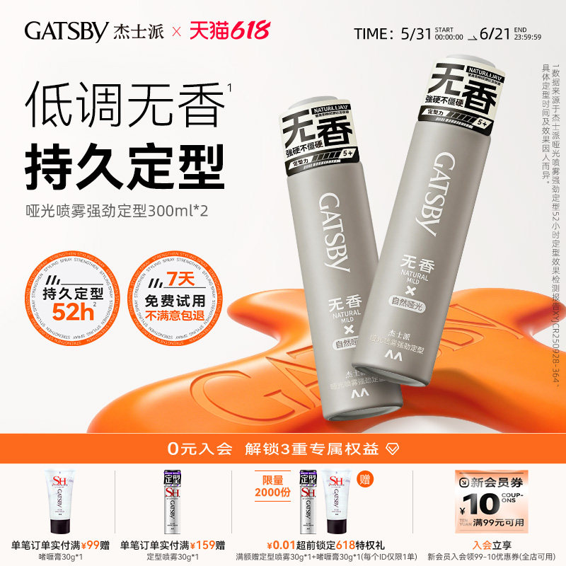 Gatsby杰士派哑光定型喷雾无香持久造型自然蓬松强悍定型干发胶