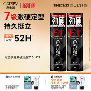 定型喷雾快干持久自然蓬松造型头发整理神器 Gatsby杰士派发胶男士