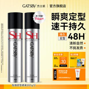 Gatsby杰士派定型喷雾加强定型速干胶持久自然蓬松哑光造型