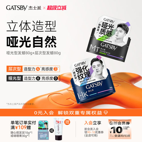 gatsby杰士派定型发蜡造型发泥