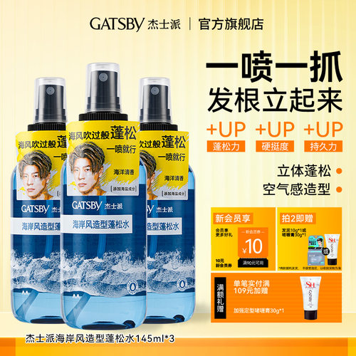 杰士派头发喷雾145ml造型打底