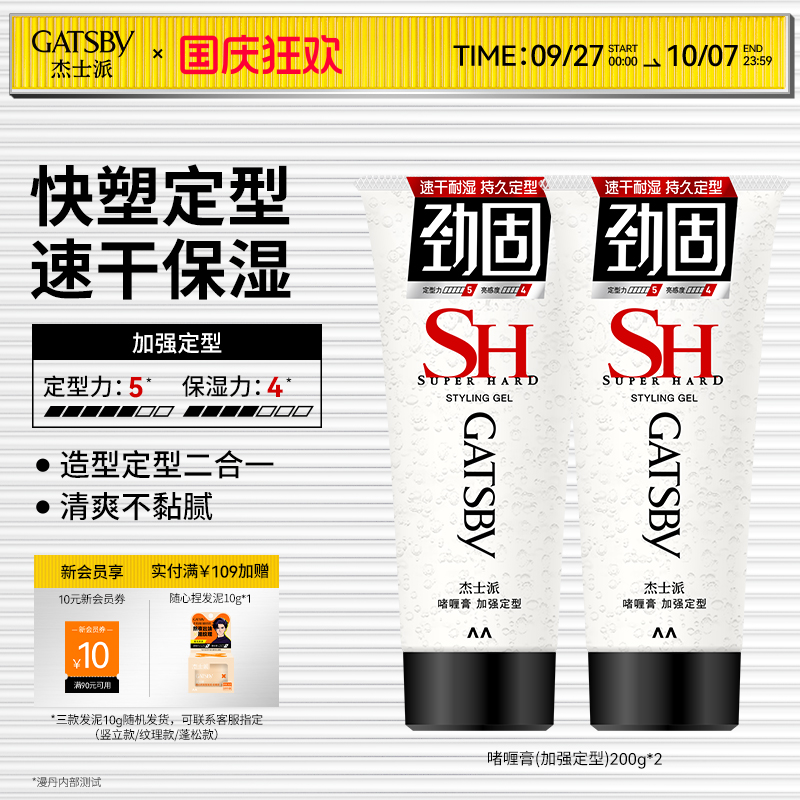 杰士派啫喱膏加强型清爽保湿干胶
