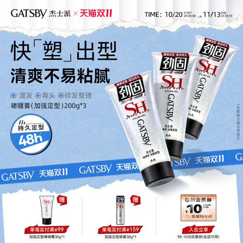 定型加强自然蓬松啫喱膏碎发整理