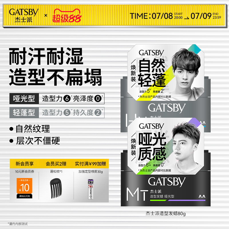 gatsby杰士派定型发蜡造型发泥