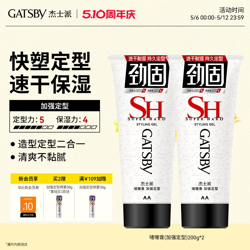 Gatsby杰士派造型啫喱膏加强定型男士湿发啫喱碎发整理易清洗发胶