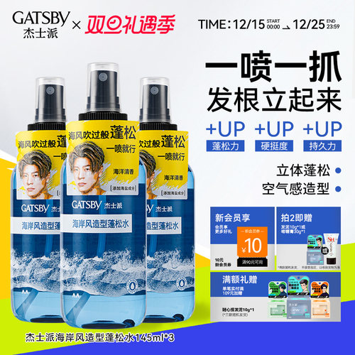 杰士派头发喷雾145ml造型打底