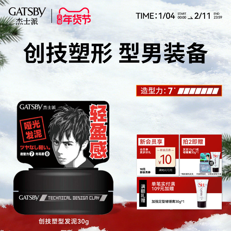 杰士派可配定型哑光蓬松自然发泥