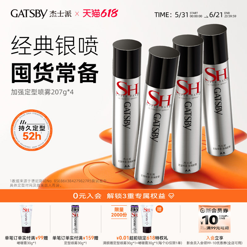 Gatsby杰士派定型喷雾加强定型造型持久自然蓬松发蜡发胶喷雾干胶