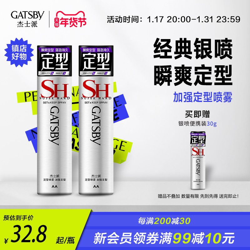 gatsby杰士派发胶定型喷雾男士加强干胶持久自然蓬松啫喱水发蜡女