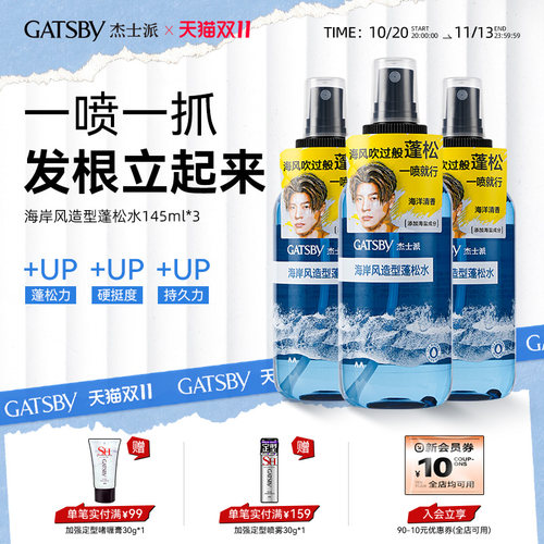 杰士派头发喷雾145ml造型打底