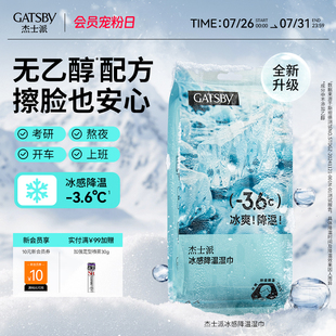 胖东来热销杰士派降温湿巾提神运动便携擦汗手腕巾大尺寸降温毛巾