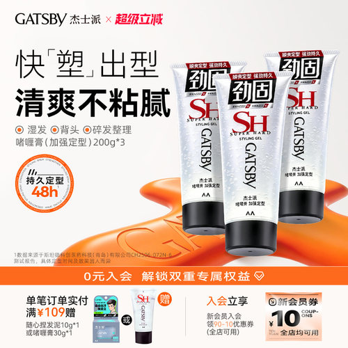 定型加强自然蓬松啫喱膏碎发整理
