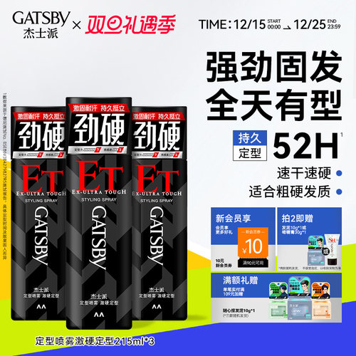 杰士派激硬发胶持久自然耐汗耐湿