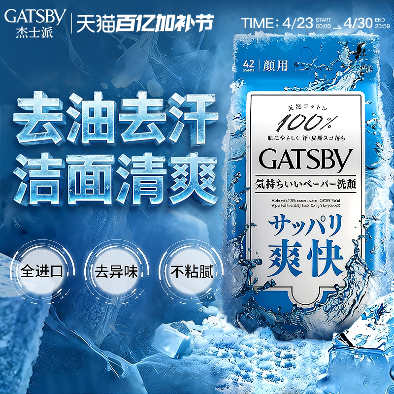 Gatsby杰士派降温提神湿纸巾全身祛味运动降温毛巾运动降温必备