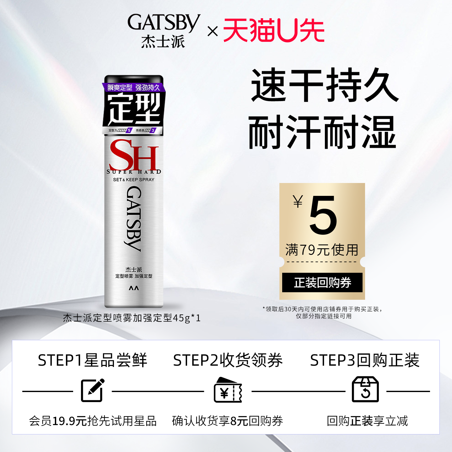 【U先试用】杰士派定型喷雾加强定型45g旅行装可搭发蜡,美发护发/假发,定型喷雾,淘宝优惠券,粉丝福利购,淘宝优惠卷
