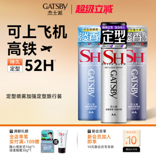 自然蓬松 Gatsby杰士派发胶发型定型喷雾速干持久发泥啫喱旅行装