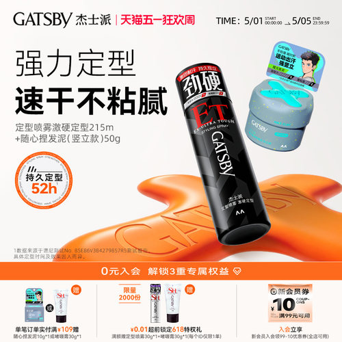 杰士派定型喷雾激硬持久发胶
