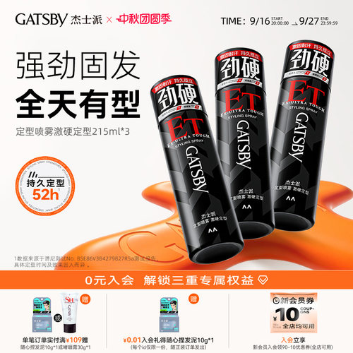 杰士派激硬发胶持久自然耐汗耐湿