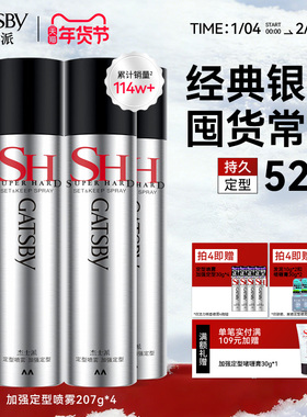 Gatsby杰士派定型喷雾加强定型造型持久自然蓬松发蜡发胶喷雾干胶