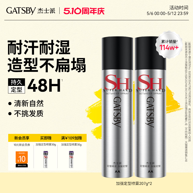 Gatsby杰士派发胶定型喷雾男士加强定型干胶发型持久自然蓬松女