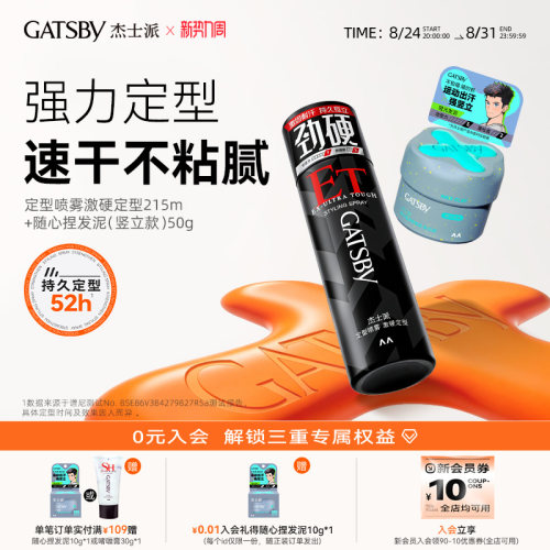 杰士派定型喷雾激硬持久发胶
