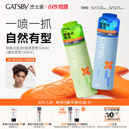Gatsby杰士派喷雾式发泥造型自然蓬松蓬颅顶耐汗耐湿哑光蓬松便携