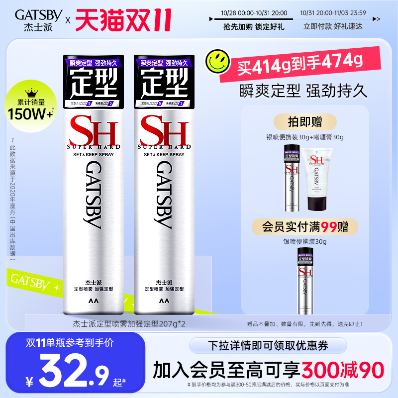 gatsby杰士派发胶定型喷雾男士加强头发喷雾干胶持久自然蓬松女