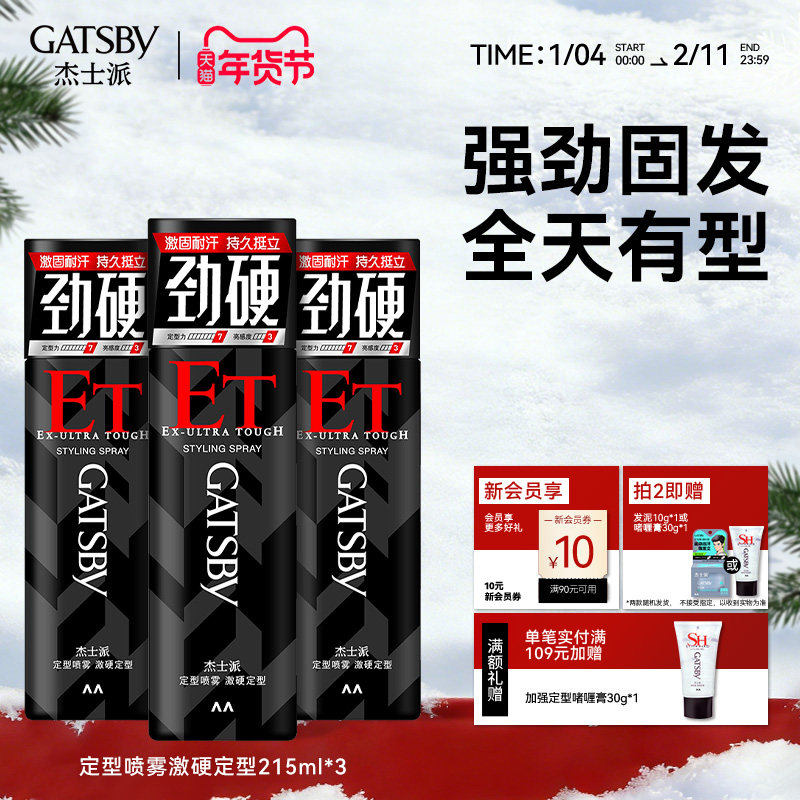 Gatsby杰士派定型喷雾男士发胶快干胶特硬持久造型自然蓬松激硬,美发护发/假发,定型喷雾,淘宝优惠券,粉丝福利购,淘宝优惠卷