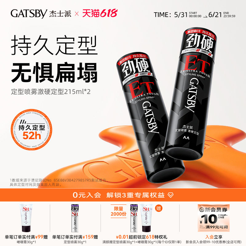 Gatsby杰士派定型喷雾发胶快干胶特硬持久蓬松激硬定型