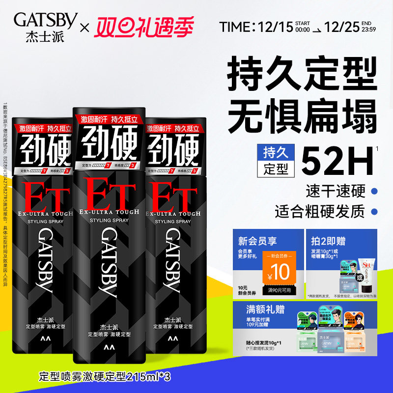 杰士派男士蓬松特硬发胶定型喷雾