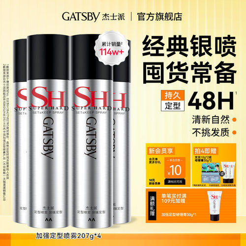 男士自然蓬松定型喷雾发蜡