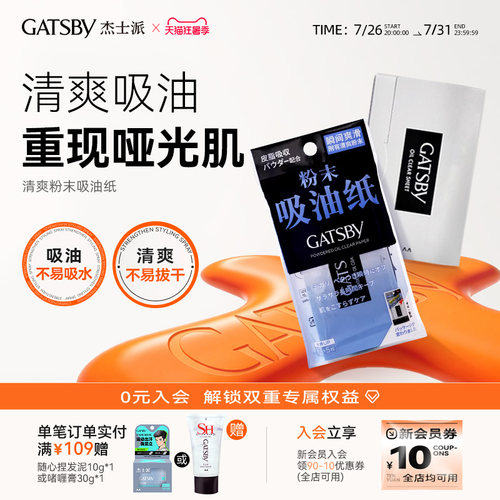 杰士派清爽粉末吸油纸