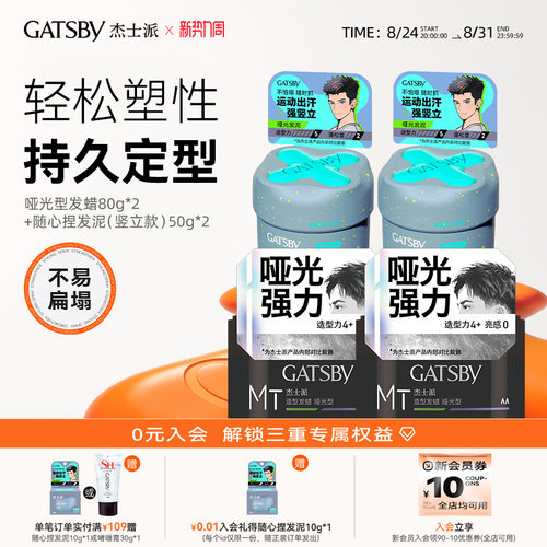 gatsby杰士派啫喱可配定型发蜡