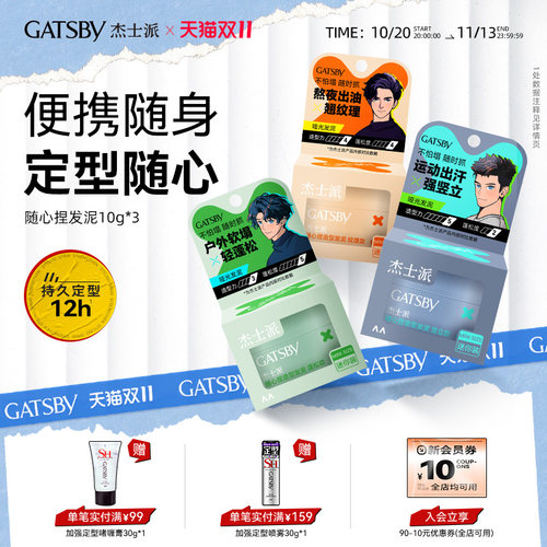 Gatsby杰士派随心捏发泥耐汗耐湿长定型软发泥不黏腻哑光便携装