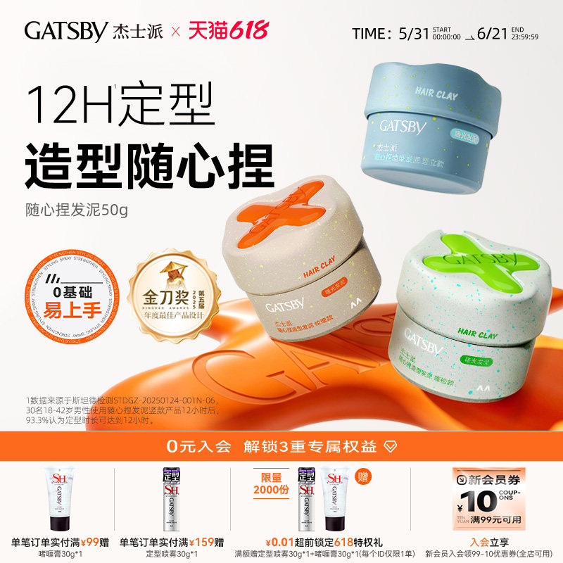 Gatsby杰士派随心捏软发泥男士定型发胶发泥哑光自然蓬松加强定型