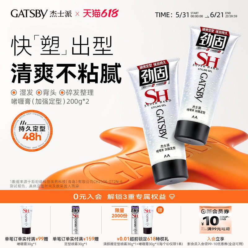 Gatsby杰士派啫喱膏男女士强力定型湿发碎发整理神器速干保湿发胶