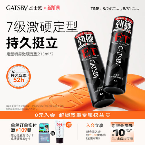 【胖东来同款】定型喷雾特硬发胶