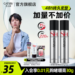 gatsby杰士派发胶定型喷雾男士加强干胶持久自然蓬松啫喱水发蜡女