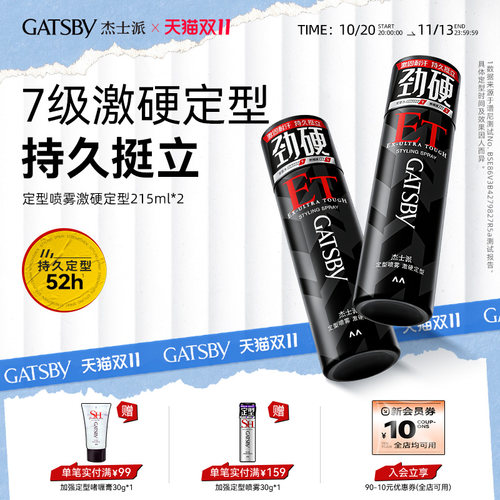 【胖东来同款】定型喷雾特硬发胶
